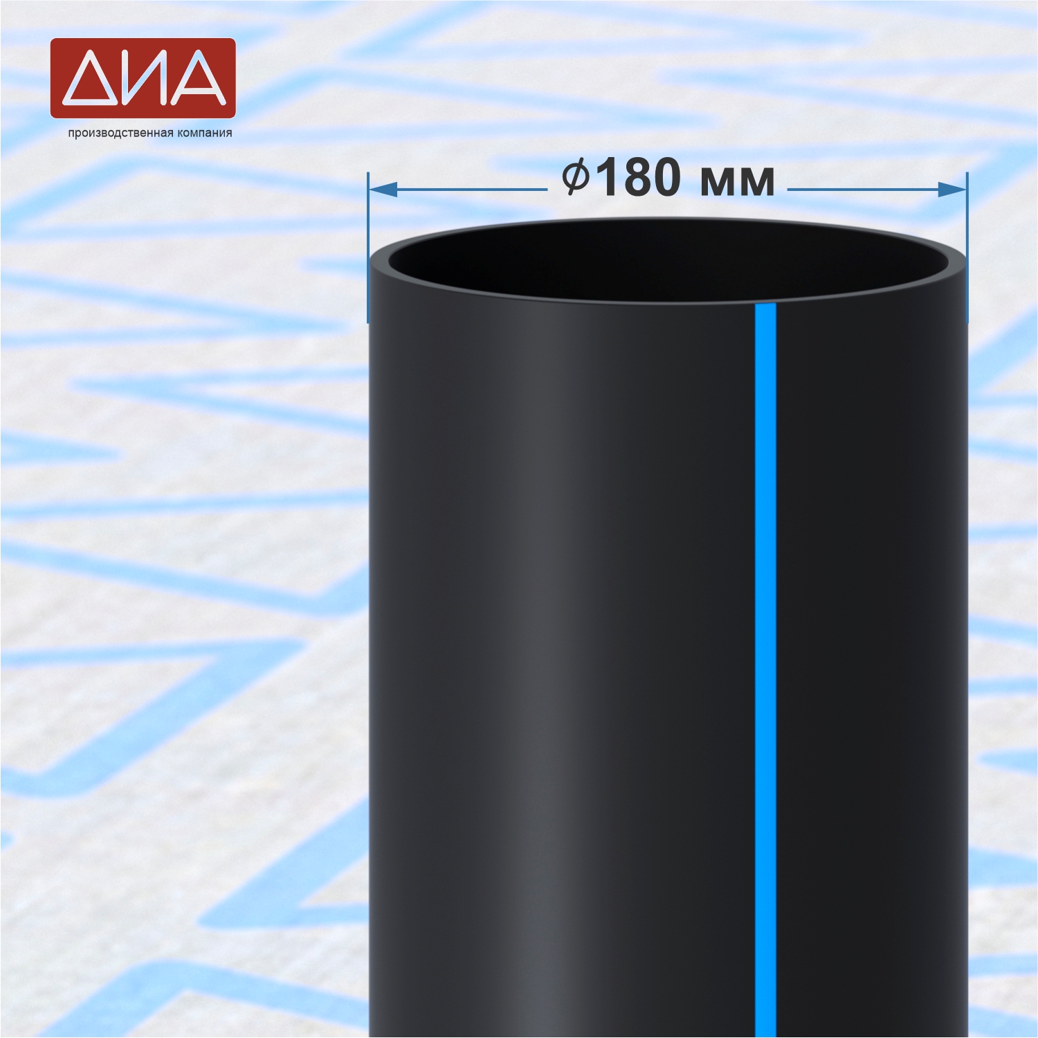 Труба ПНД ⌀180 мм ПЭ 100, SDR-26, 6,3атм, вода